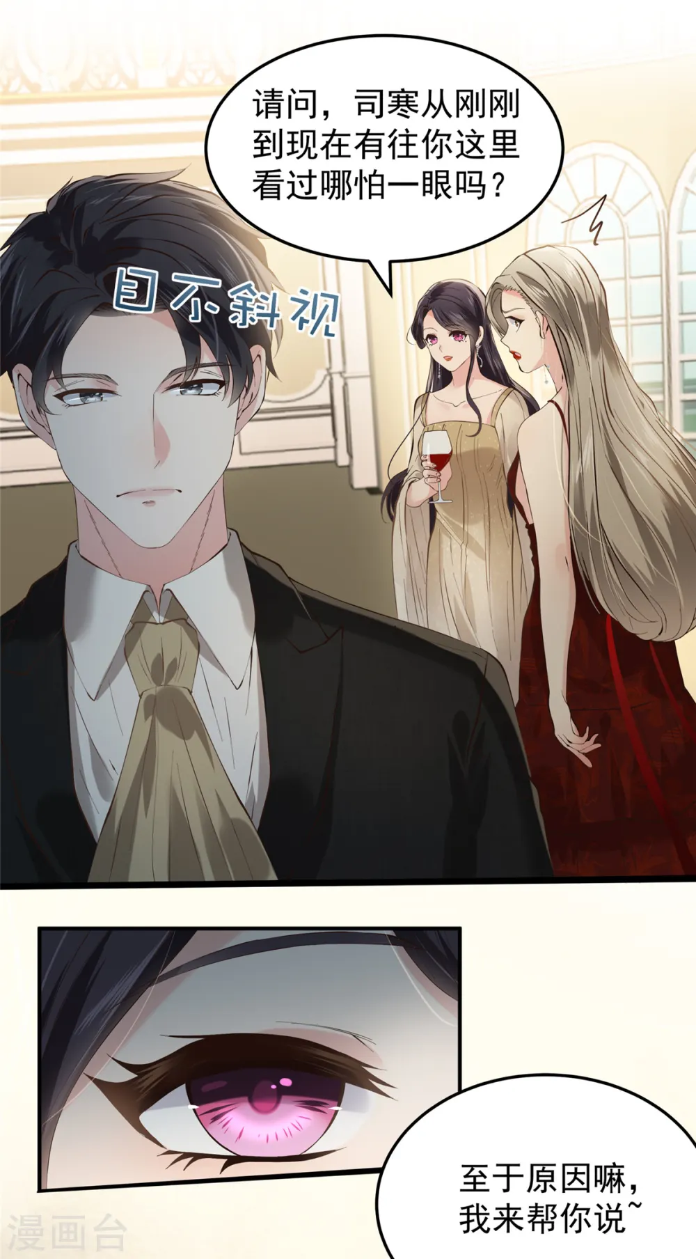 第196话 未婚妻明明就是我16