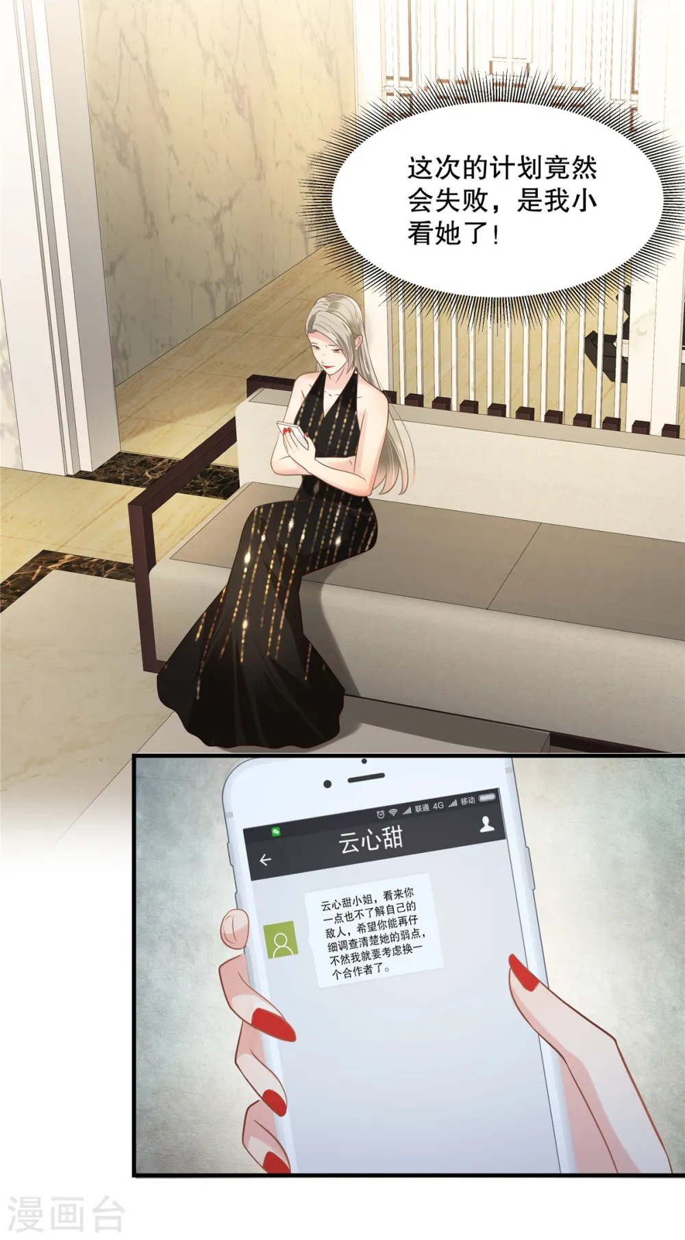 第266话 你到底是谁？5