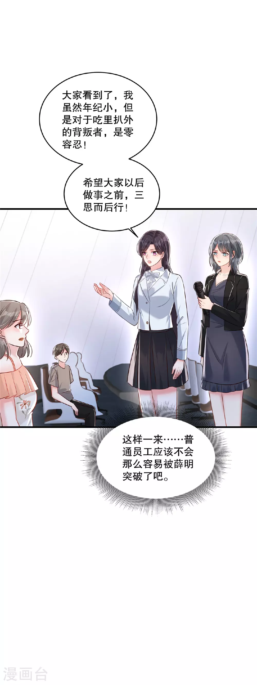 第329话 要不赶紧试着跳槽？18