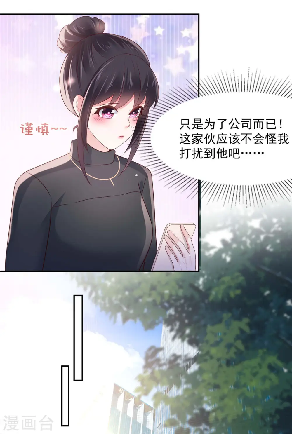 第74话 慢慢等你2