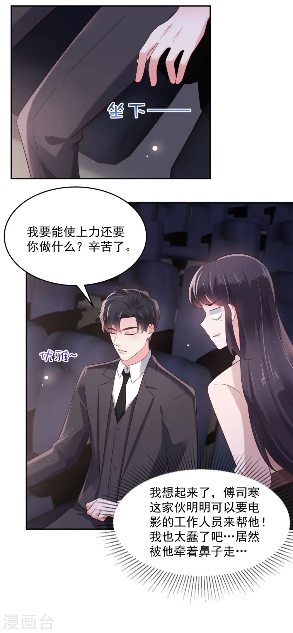 第79话 等你成为傅太太就告诉你5