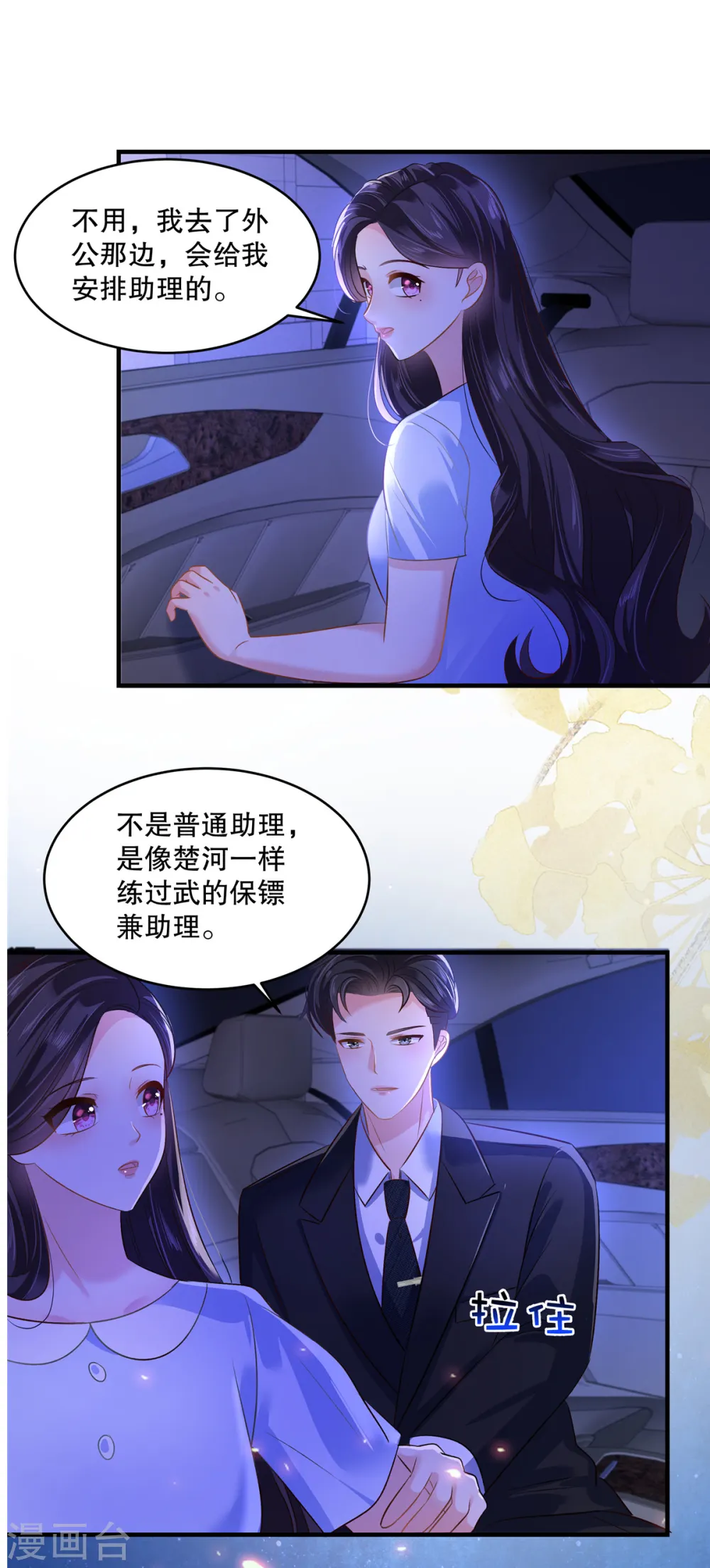 第286话 秦家，好自为之20