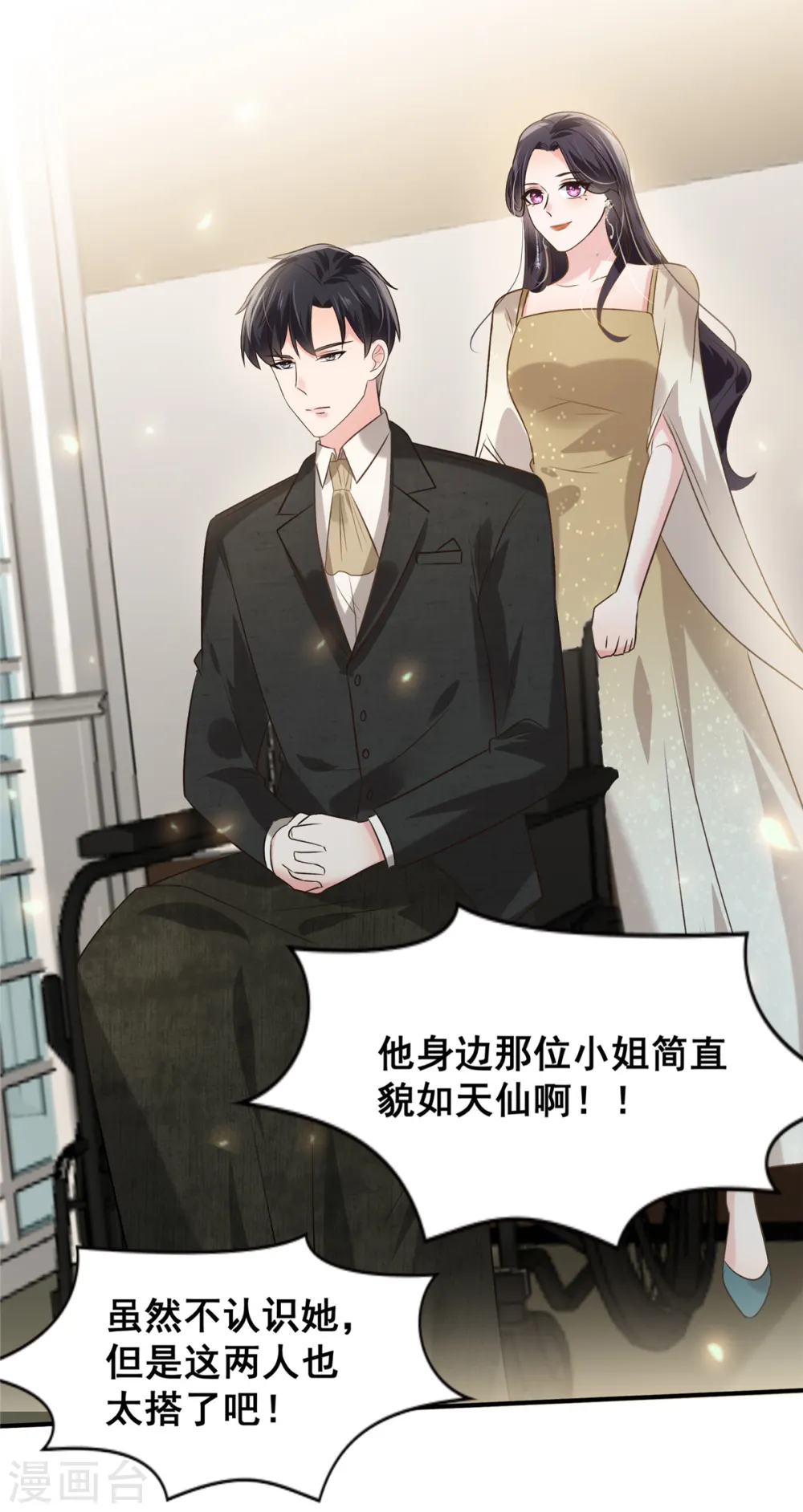 第196话 未婚妻明明就是我2