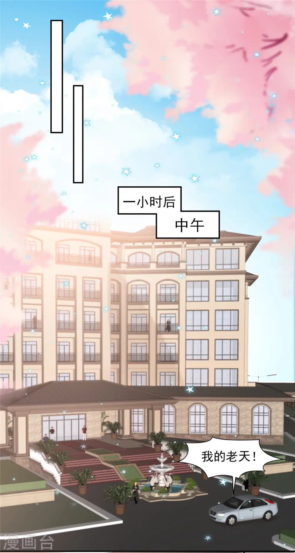第86话 该送什么给他呢10