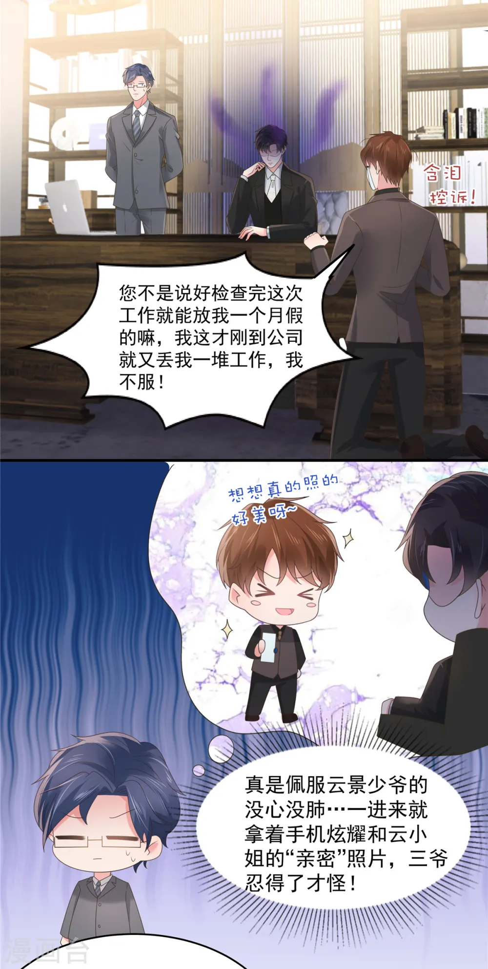 第136话 八卦新闻惹的祸8