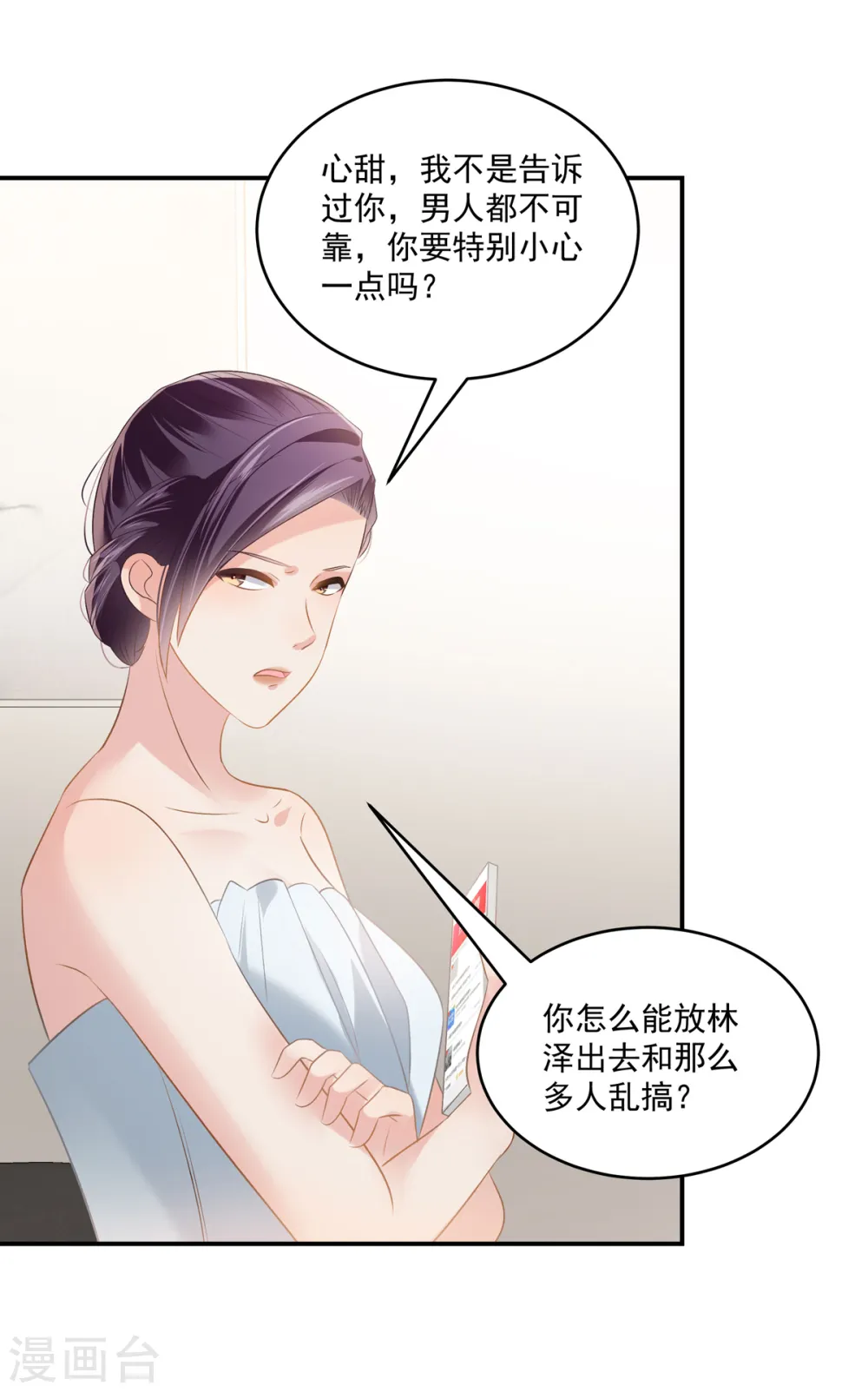 第232话 居然敢这样对我！17