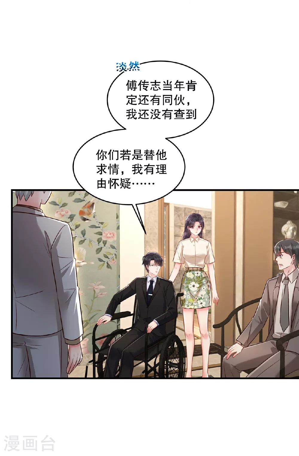 第334话 我们也支持你当家主12