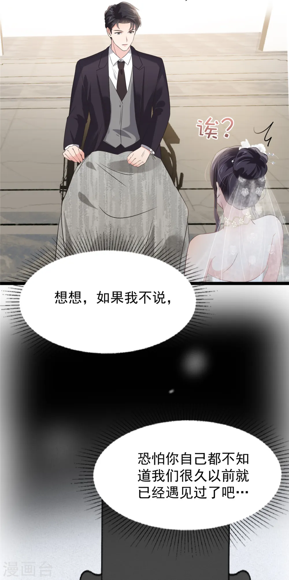 第215话 做想想的新郎9