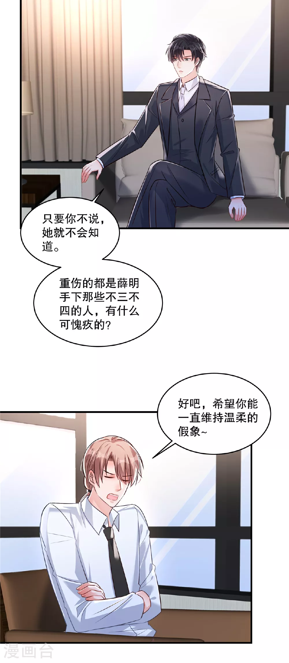 第328话 先安静一下听我说3