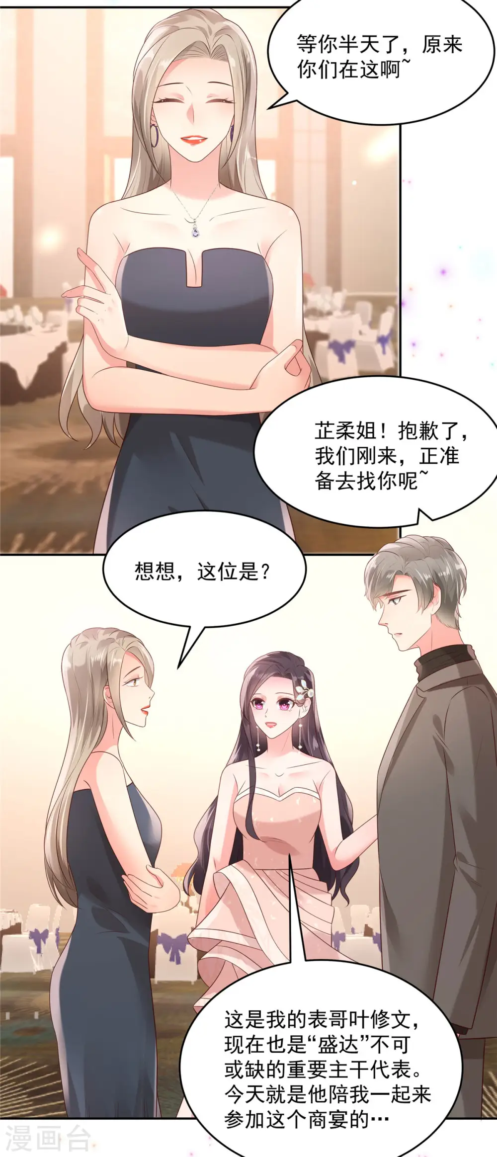 第81话 傅司寒的侄子2