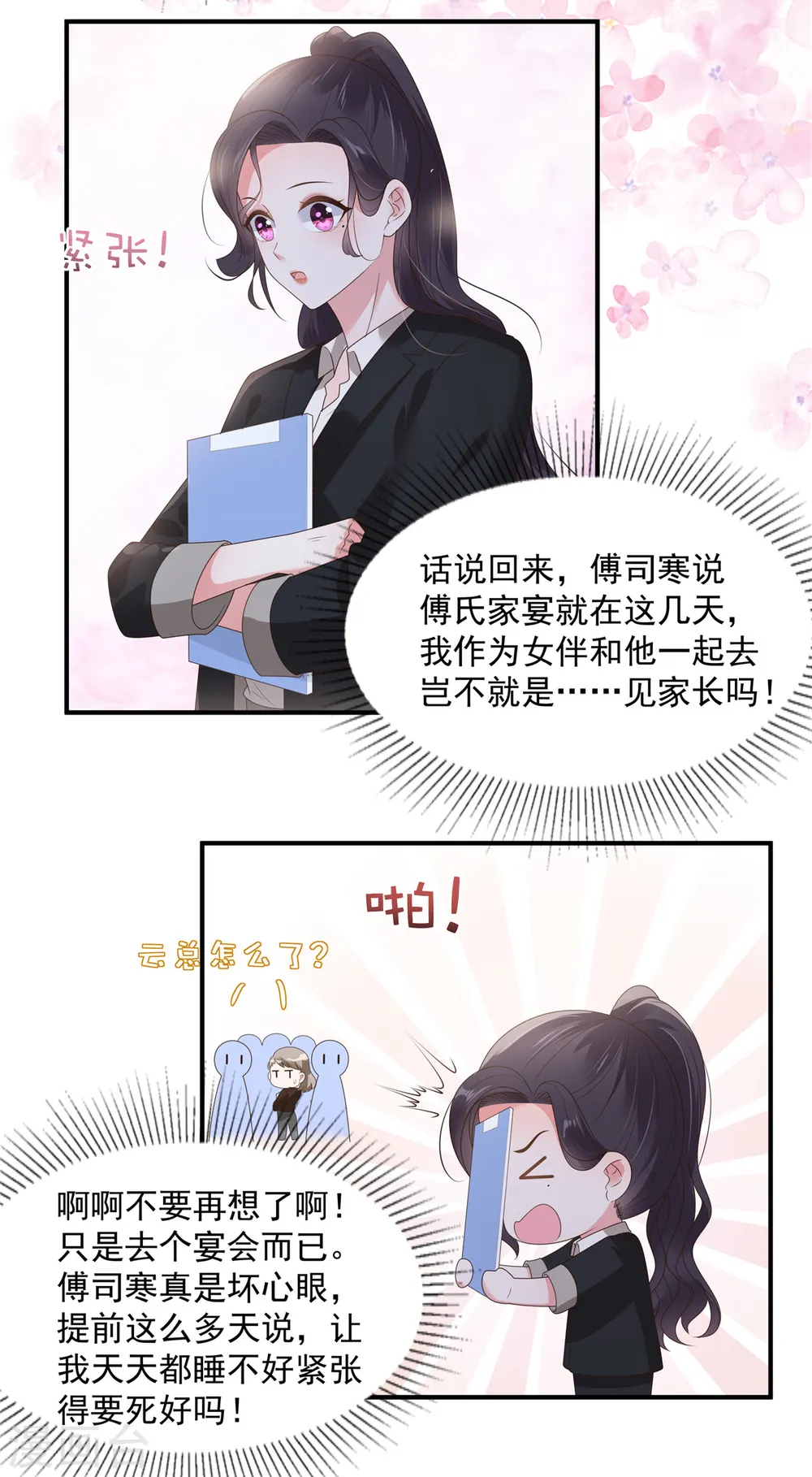 第151话 风子瑜再现7