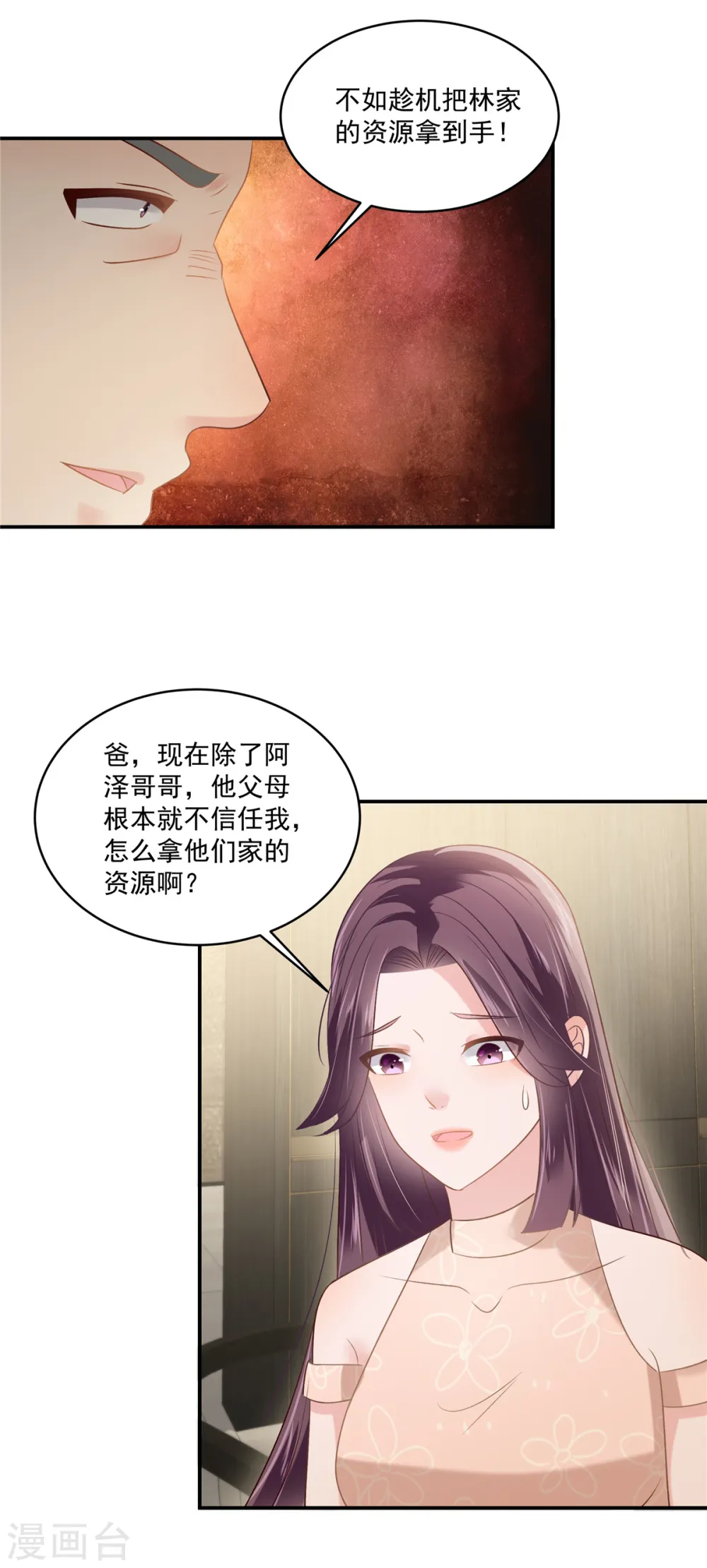 第241话 拿到资料3