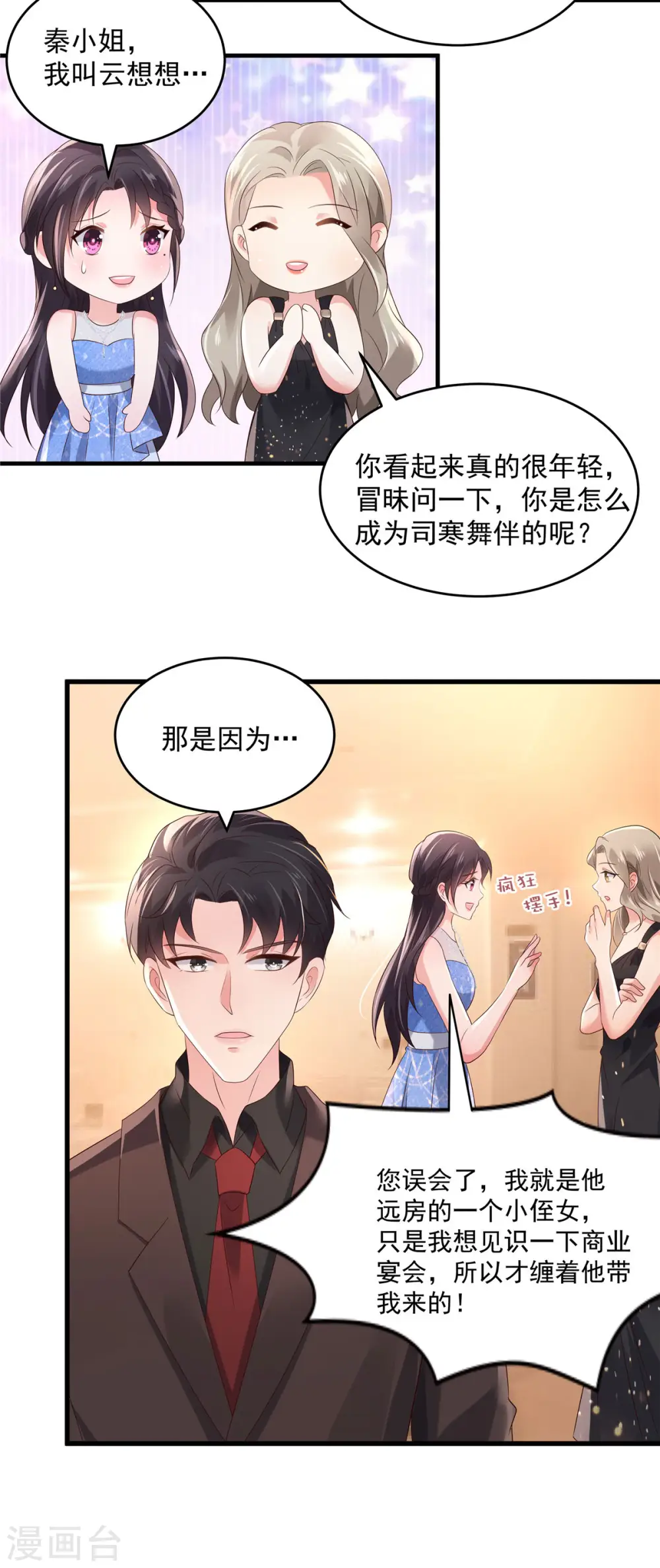 第62话 傅司寒的女伴9