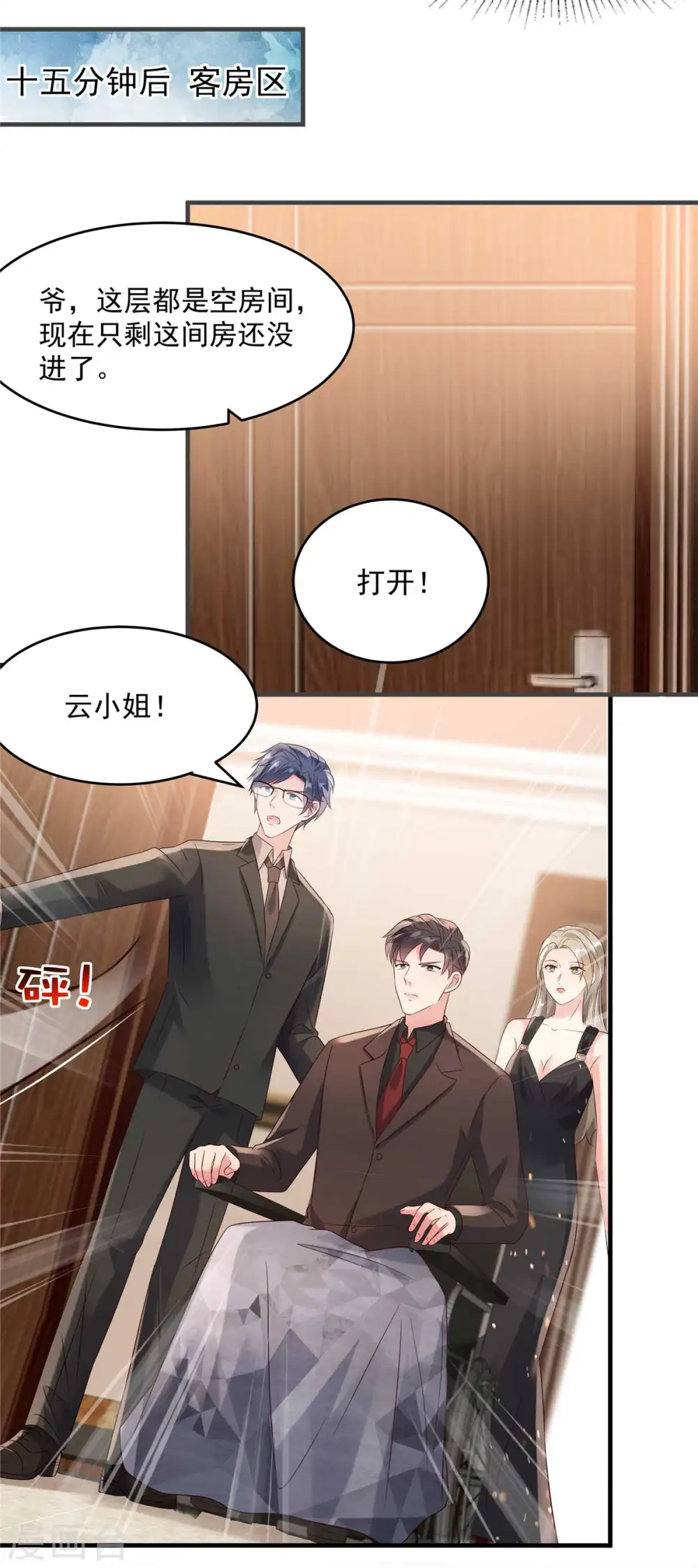 第64话 为什么不和我说2