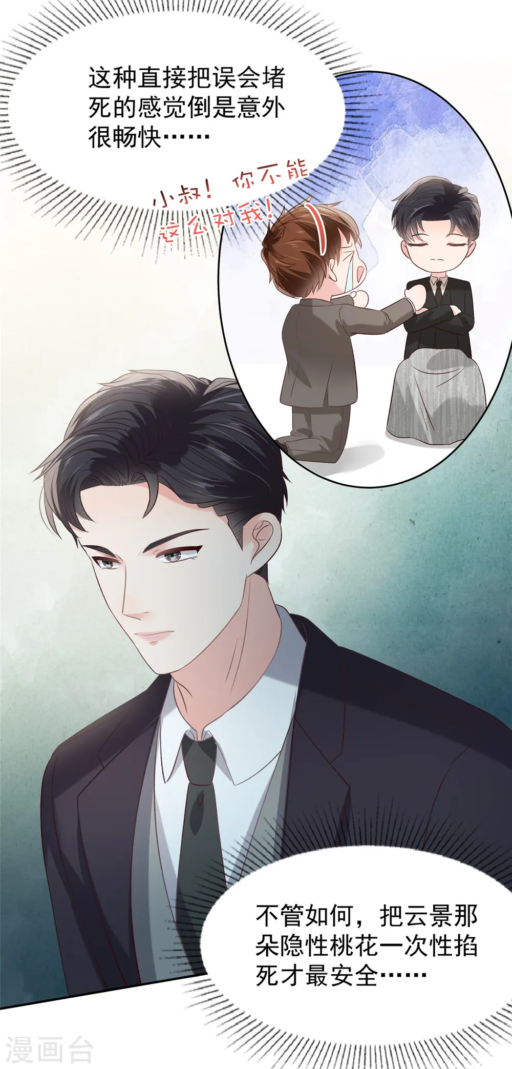 第218话 是我想要娶她14