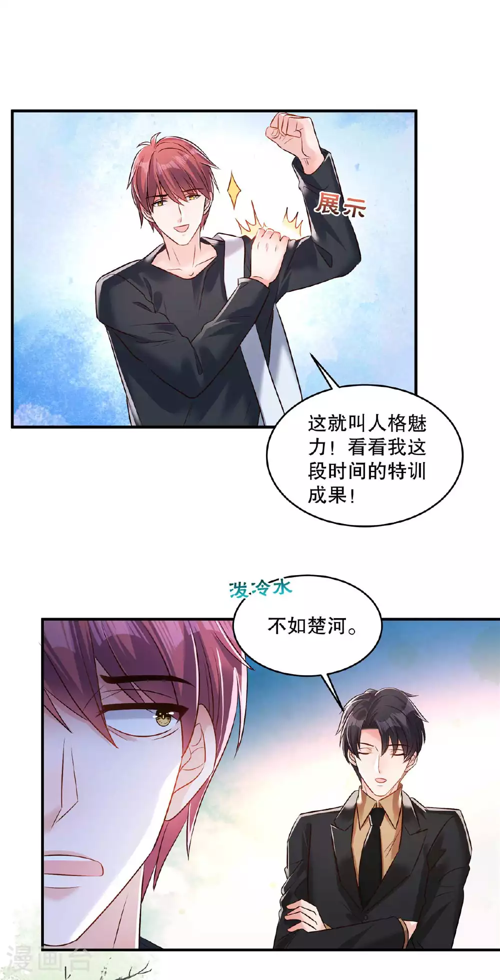 第339话 我看人还是很准的8