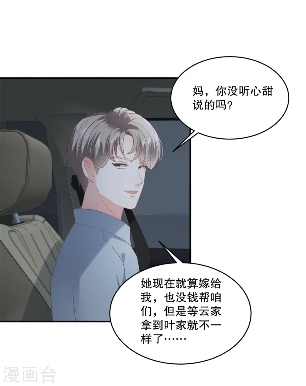 第239话 太大张旗鼓了？2