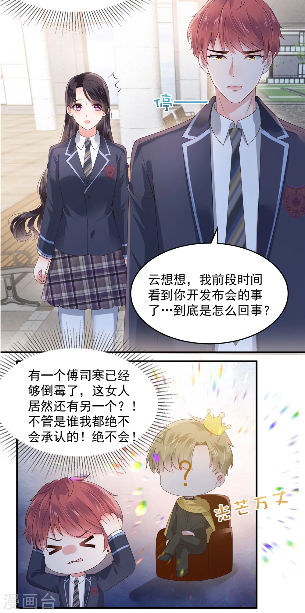 第160话 傅司寒，又是他！4
