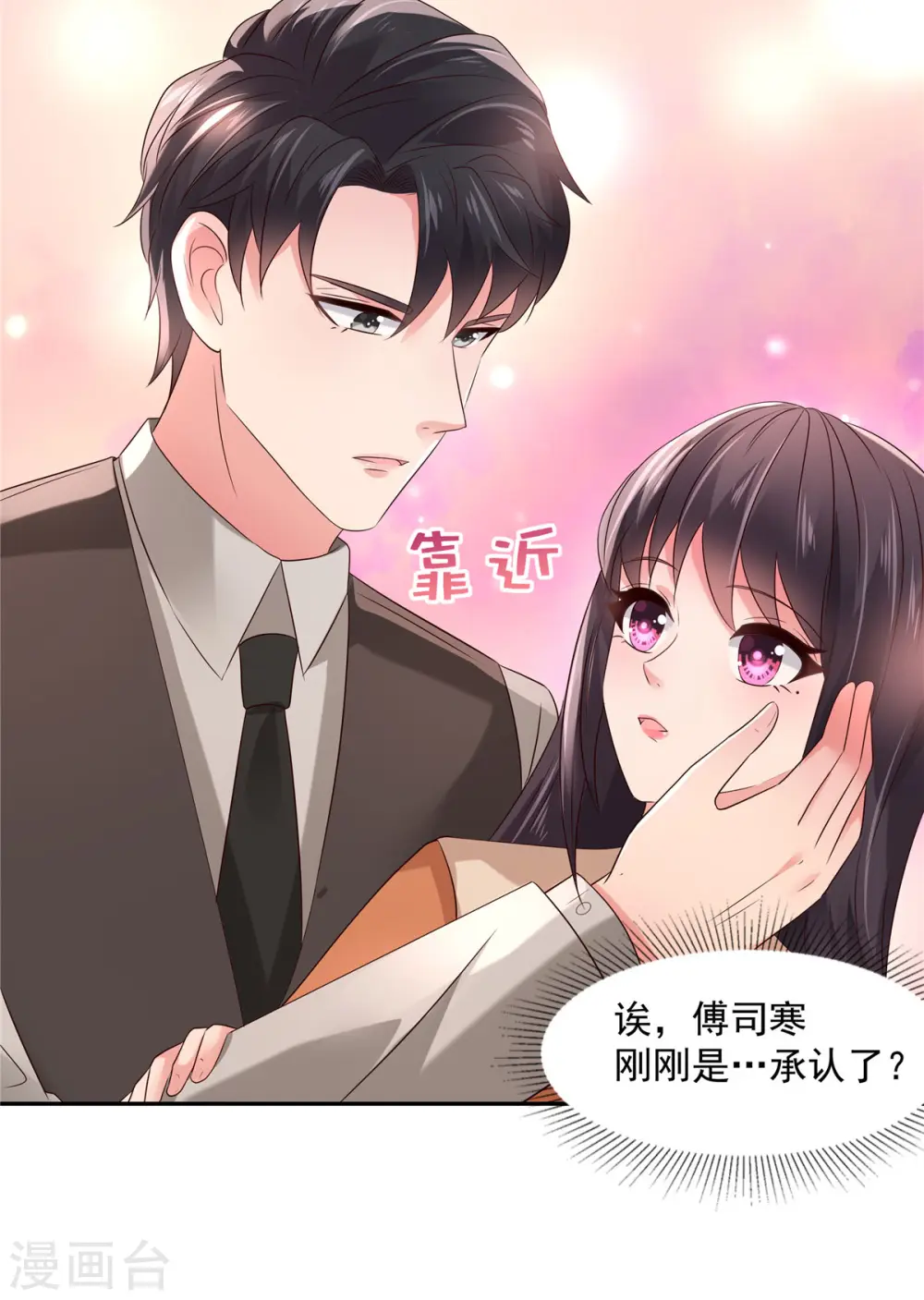 第55话 吃醋6