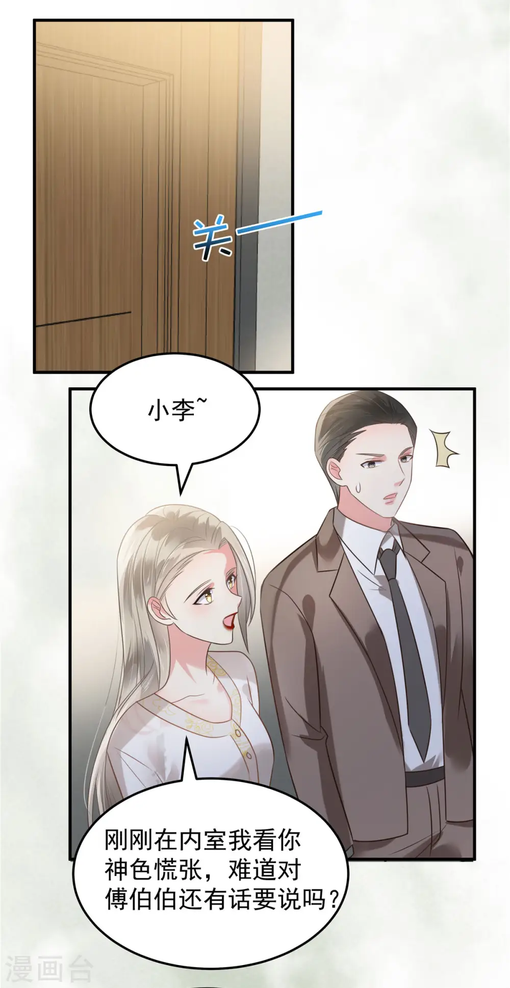 第171话 又是云想想！11