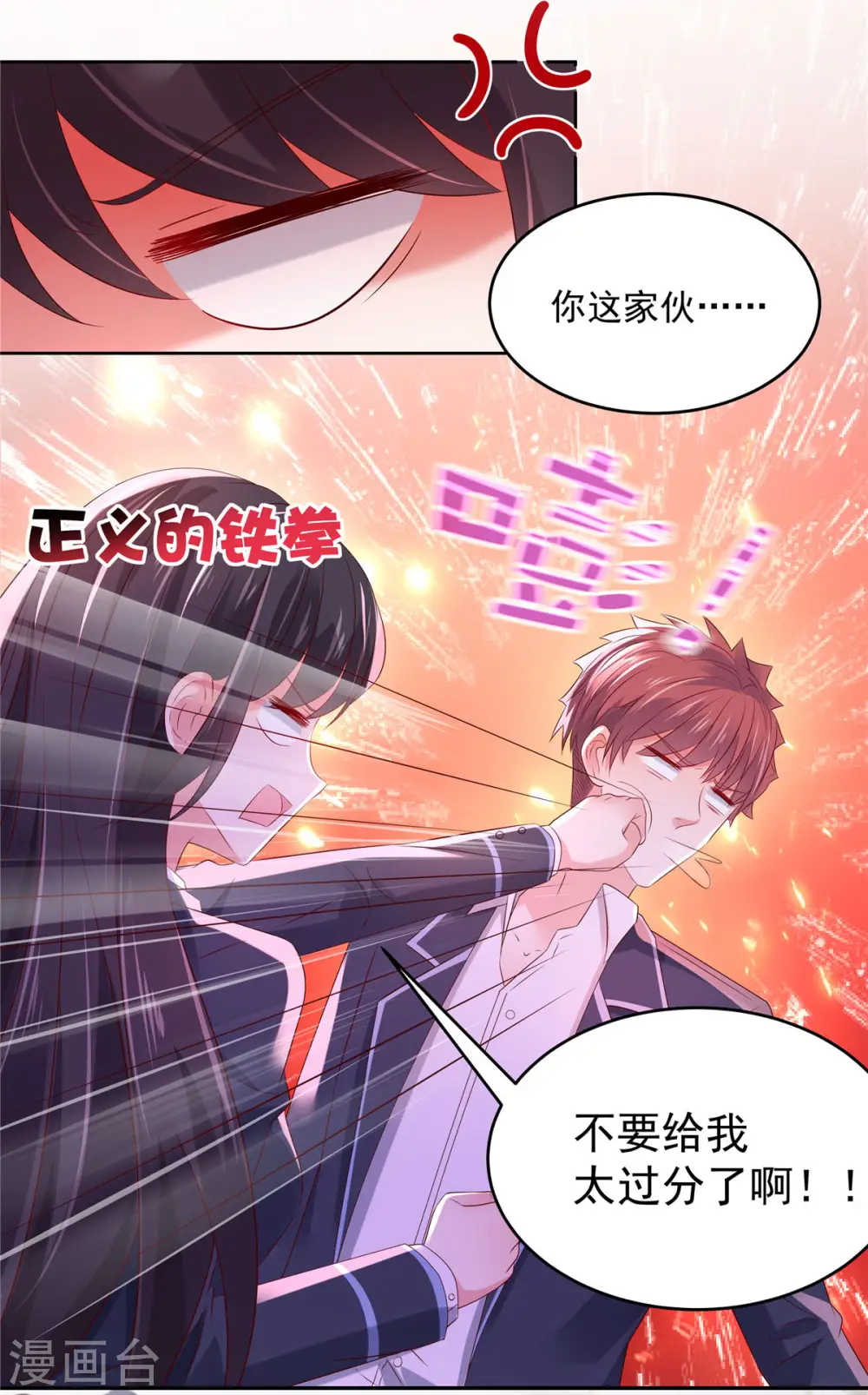 第38话 楚北野的捉弄11