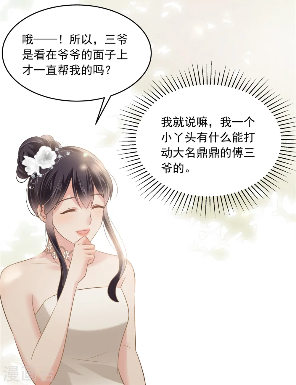 第222话 开始追求你了9
