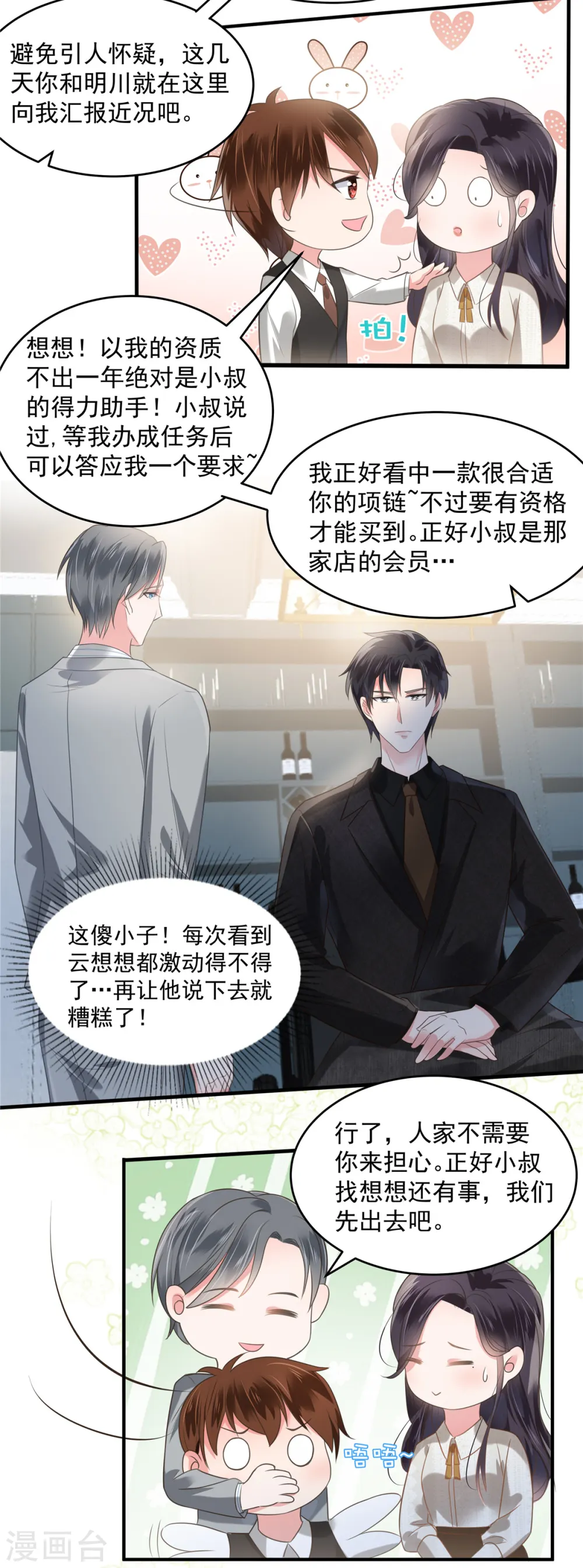 第164话 如何补偿我？9