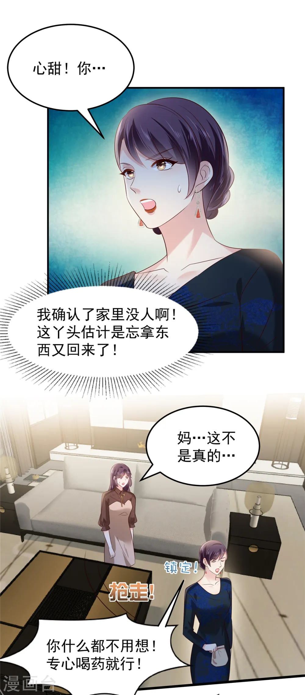 第192话 各怀鬼胎13