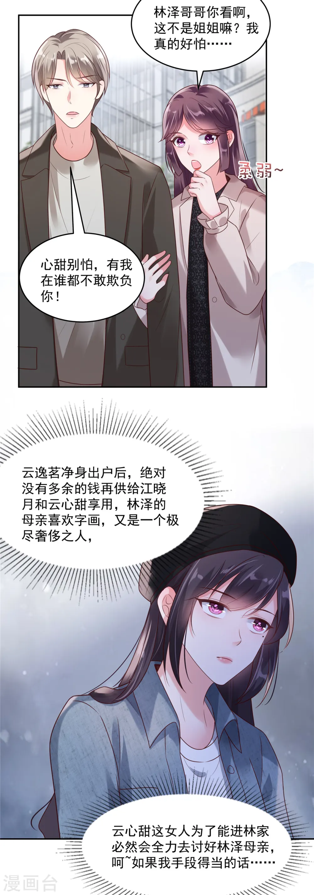 第90话 救命恩人14