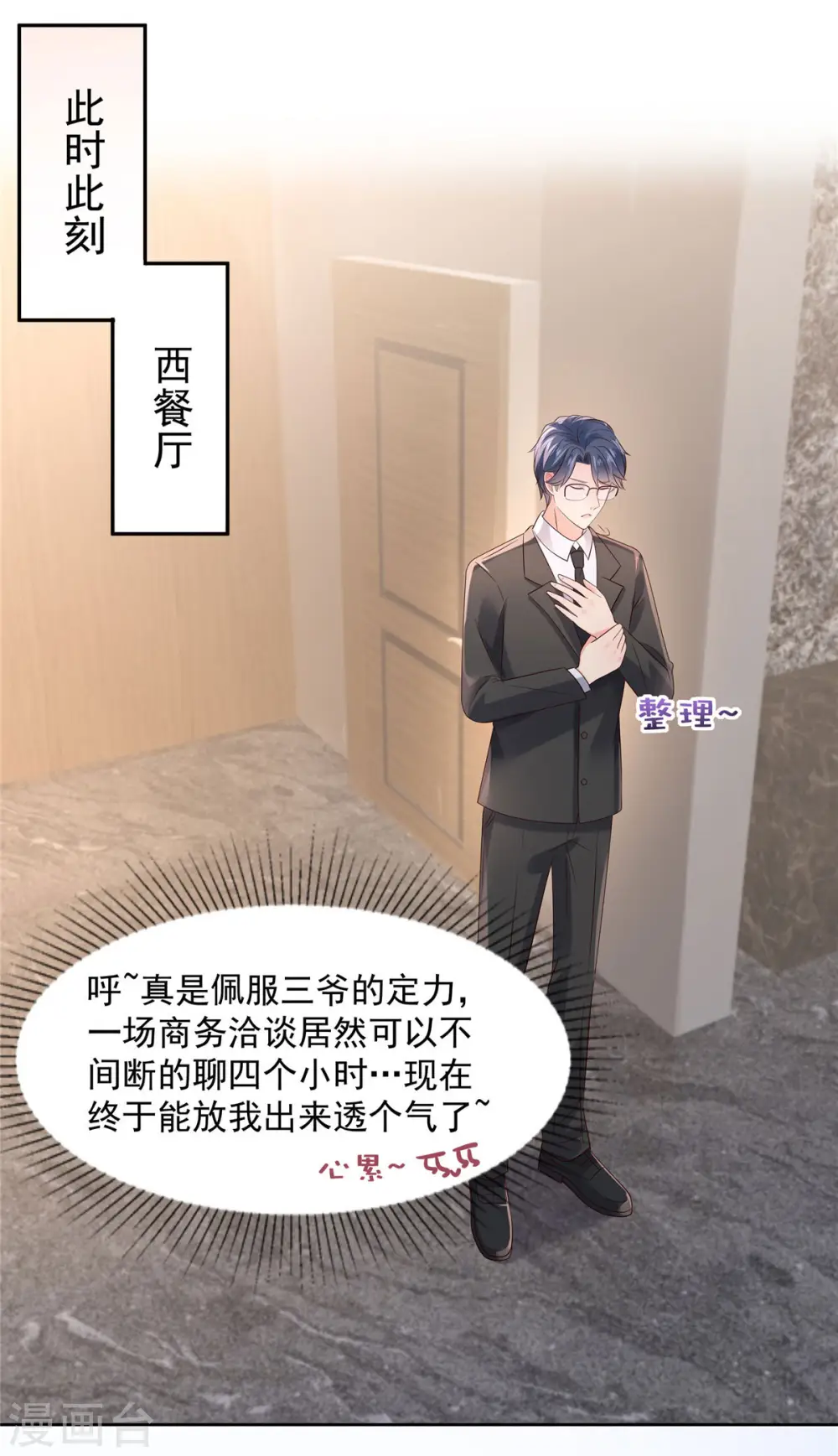 第49话 楚河的发现10