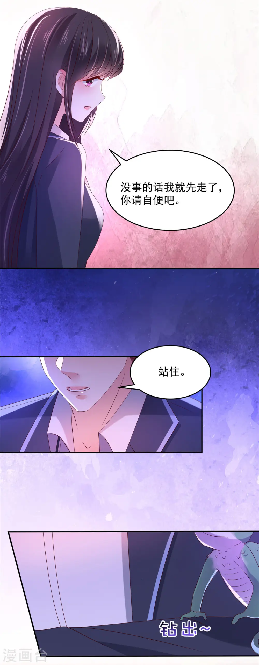 第38话 楚北野的捉弄4