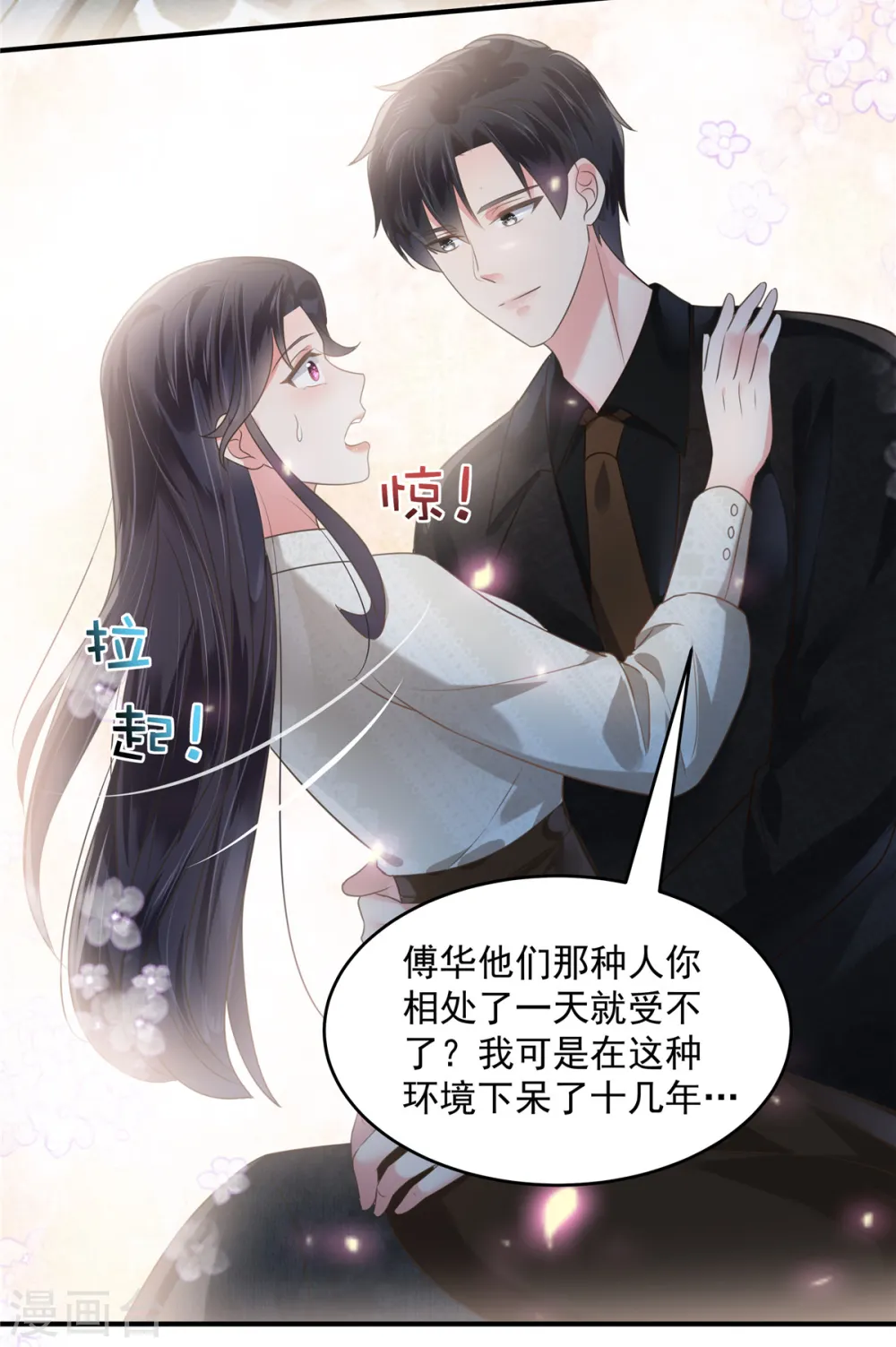 第164话 如何补偿我？11