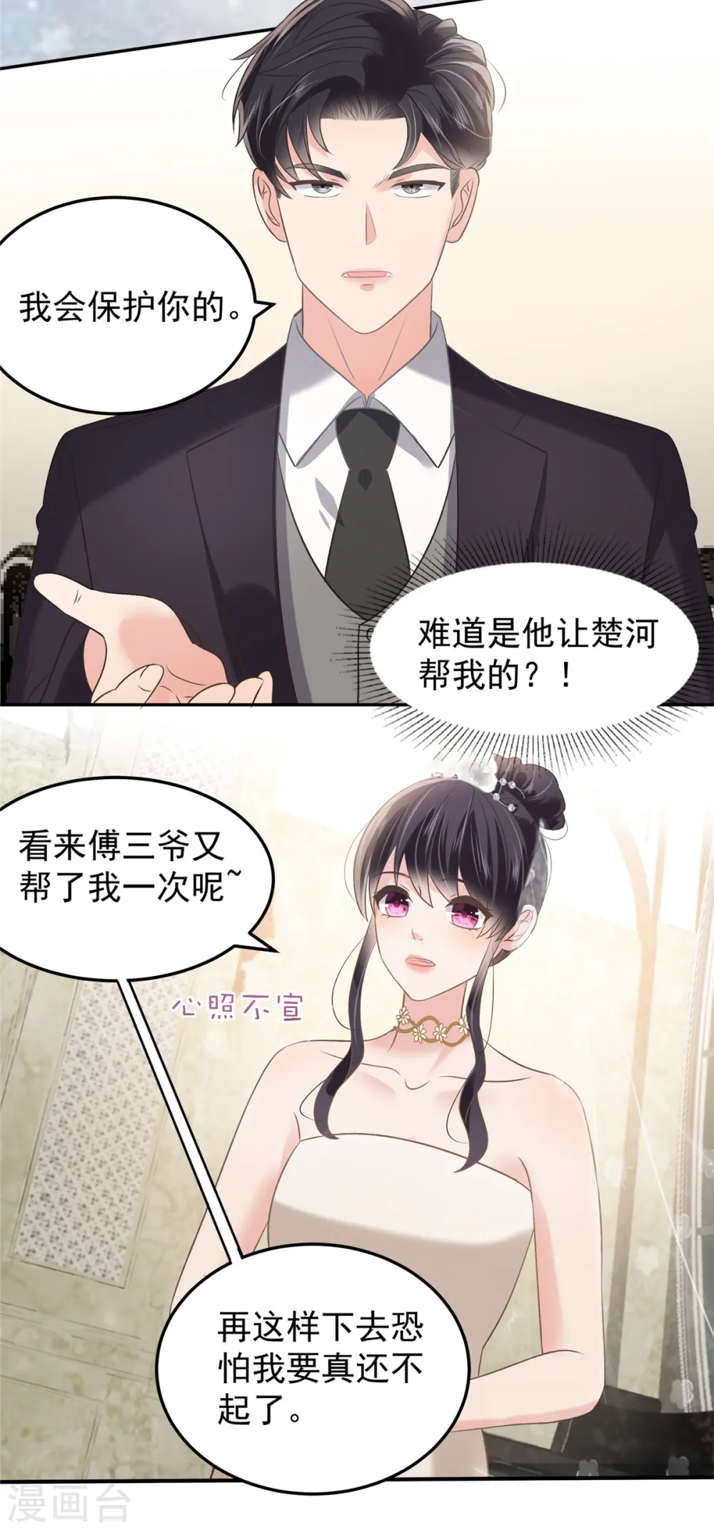 第215话 做想想的新郎7