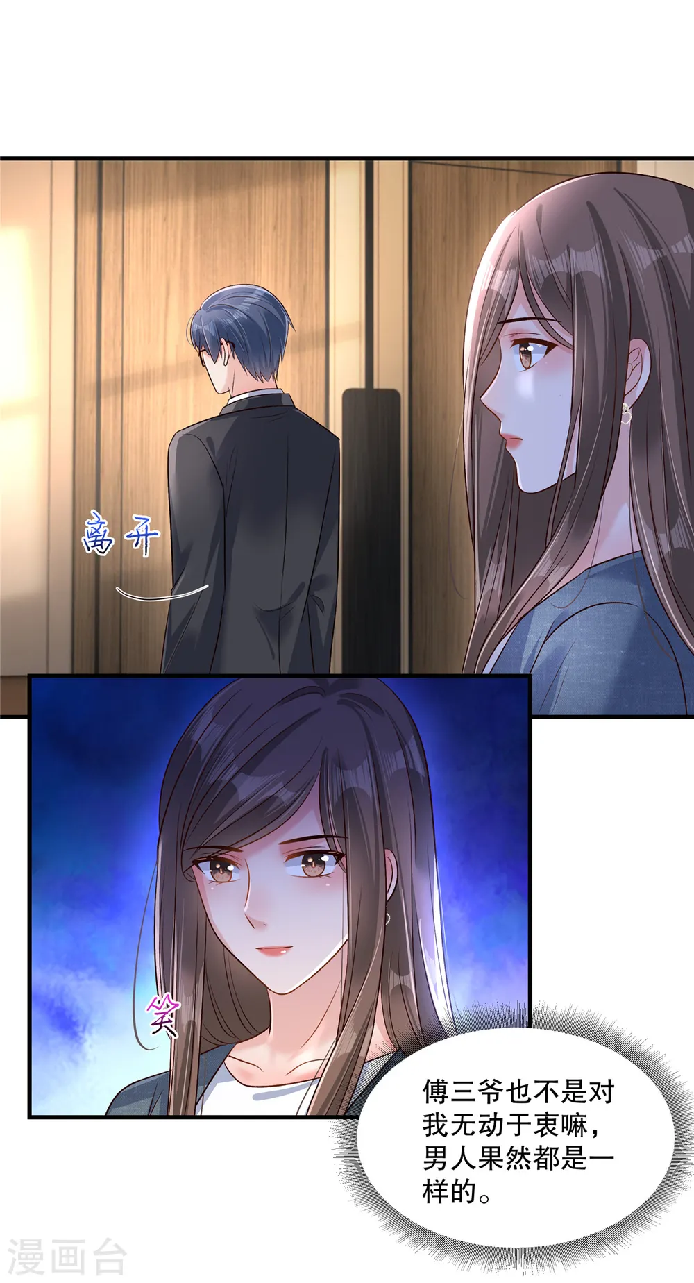 第308话 这女人……真是找死5