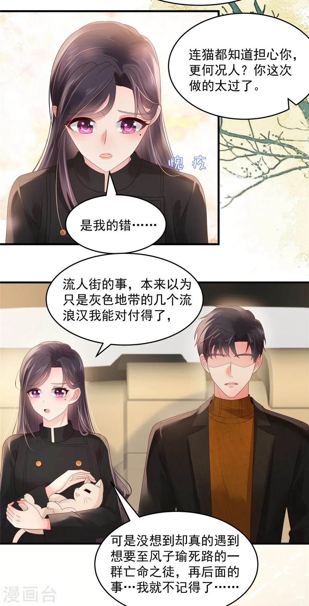 第117话 用吻来致歉2