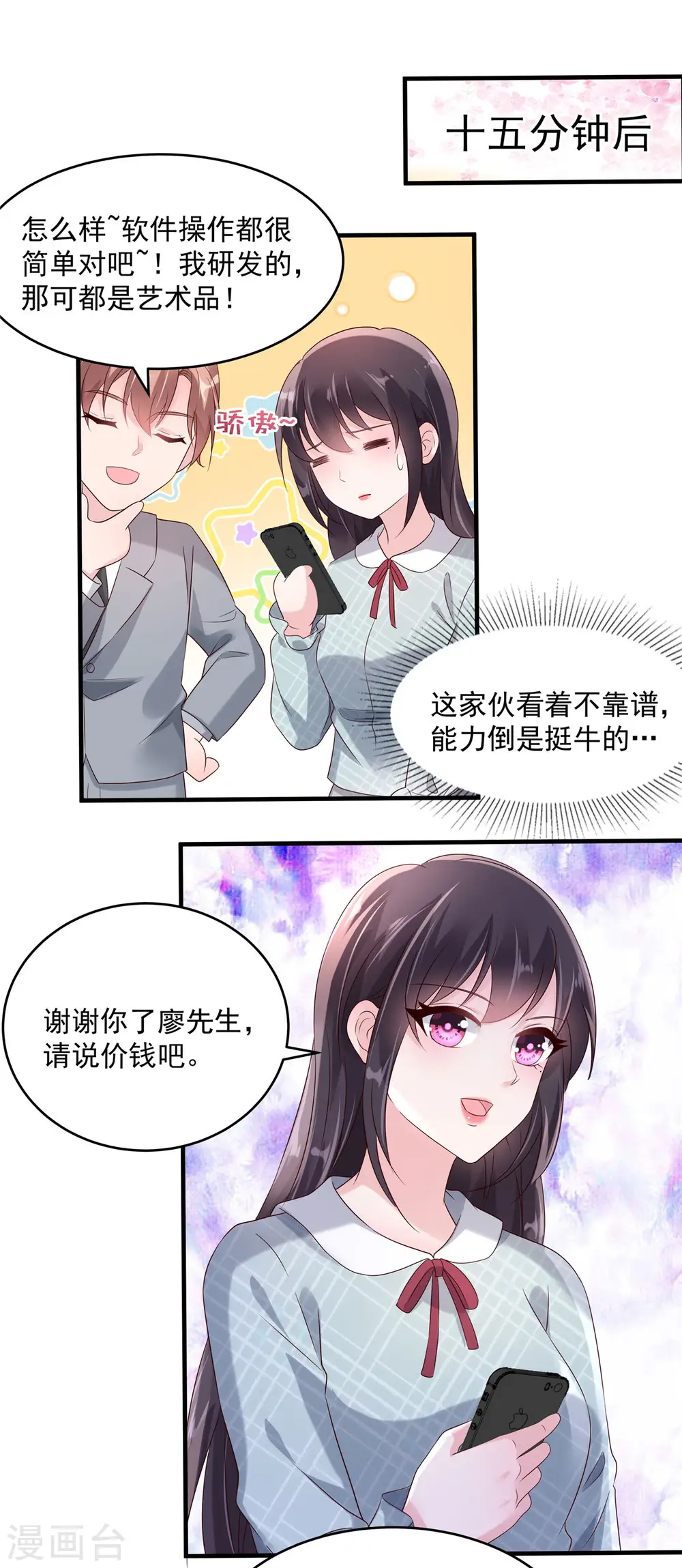 第67话 别做多余的事情1
