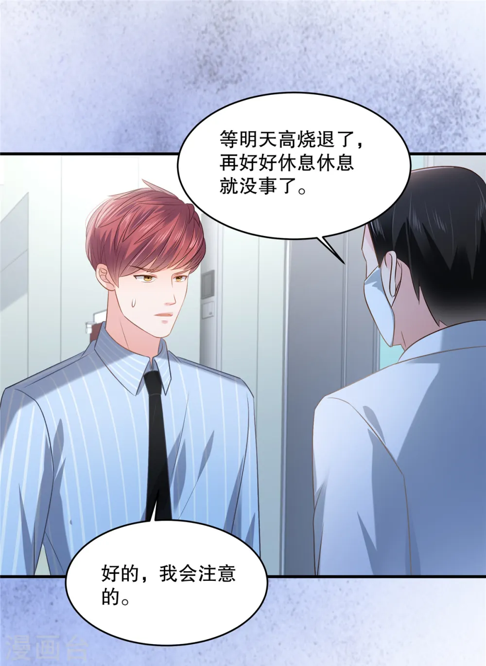 第268话 没想到还挺贴心的1