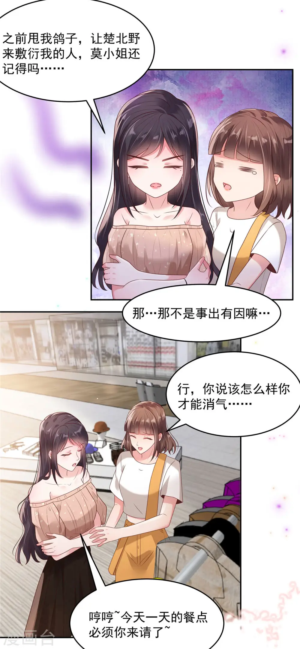 第85话 明天就结婚9