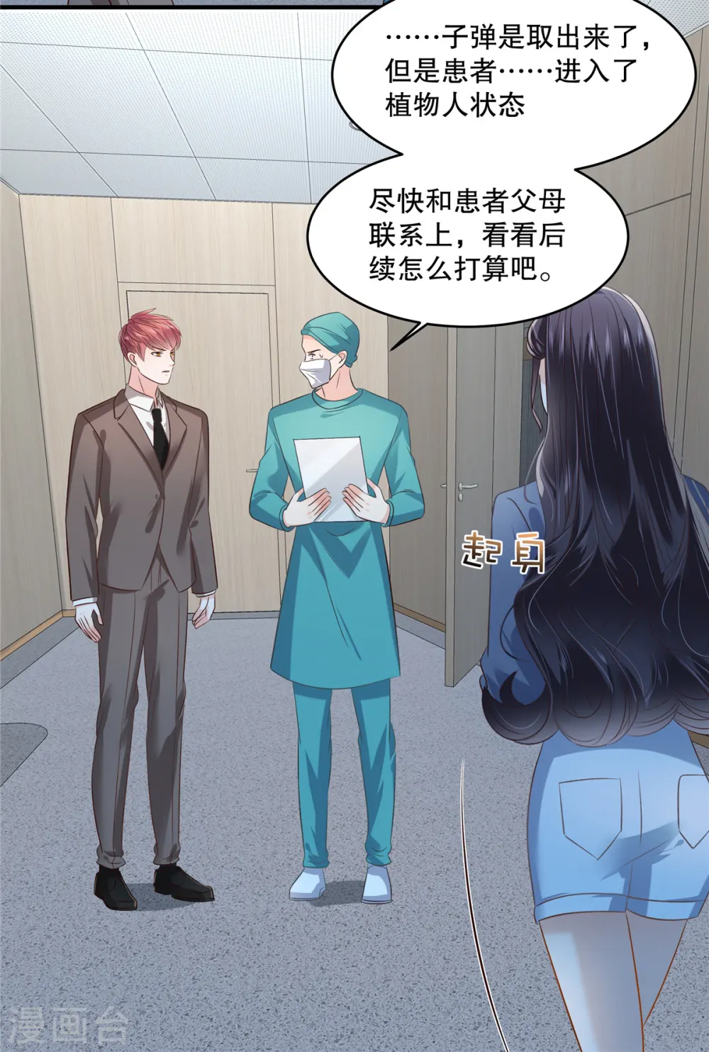 第276话 进入植物人状态10