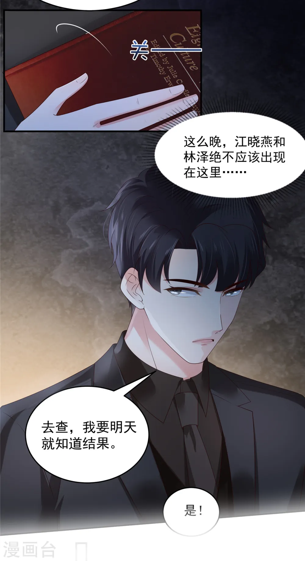 第158话 变动的背后是……7