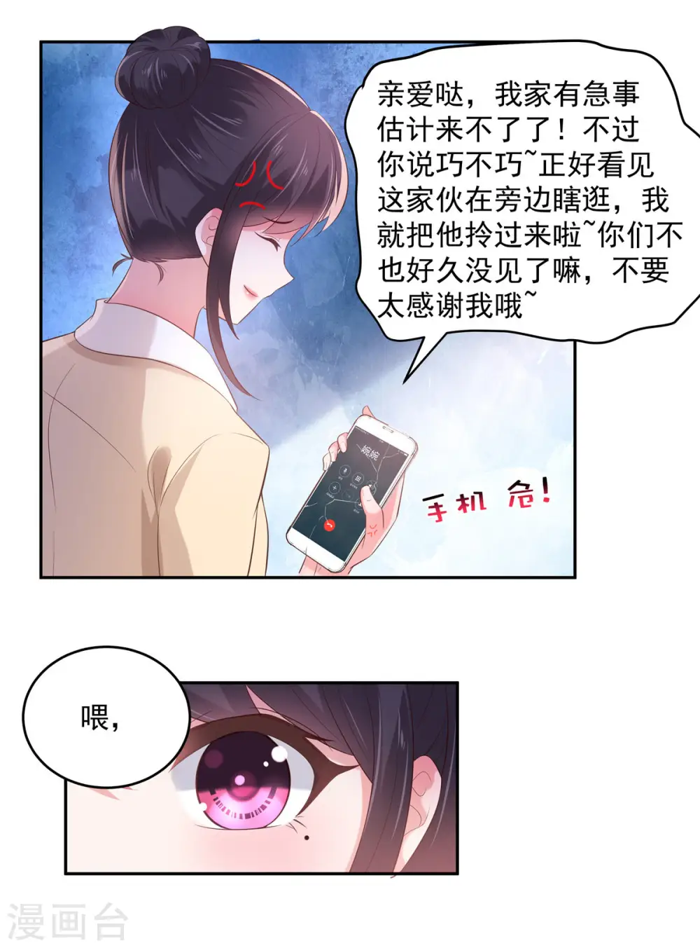 第77话 楚北野？他怎么在这里7
