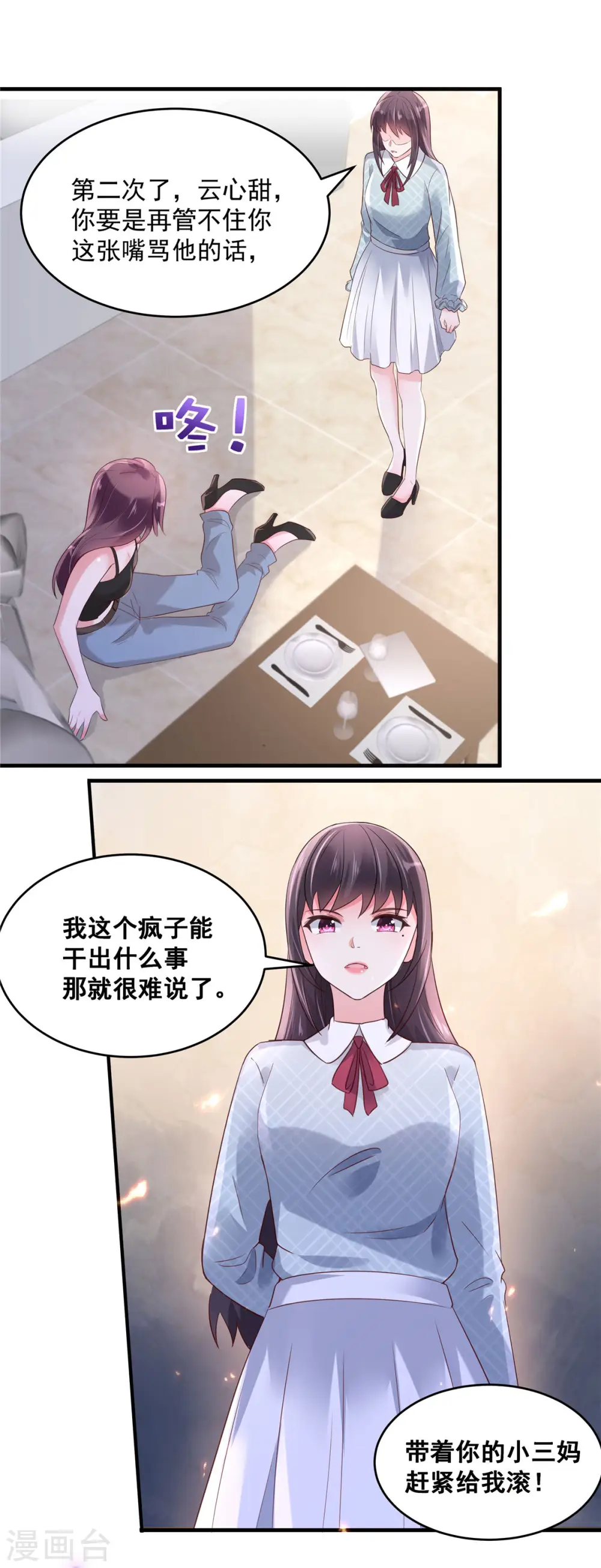 第69话 教训云心甜4
