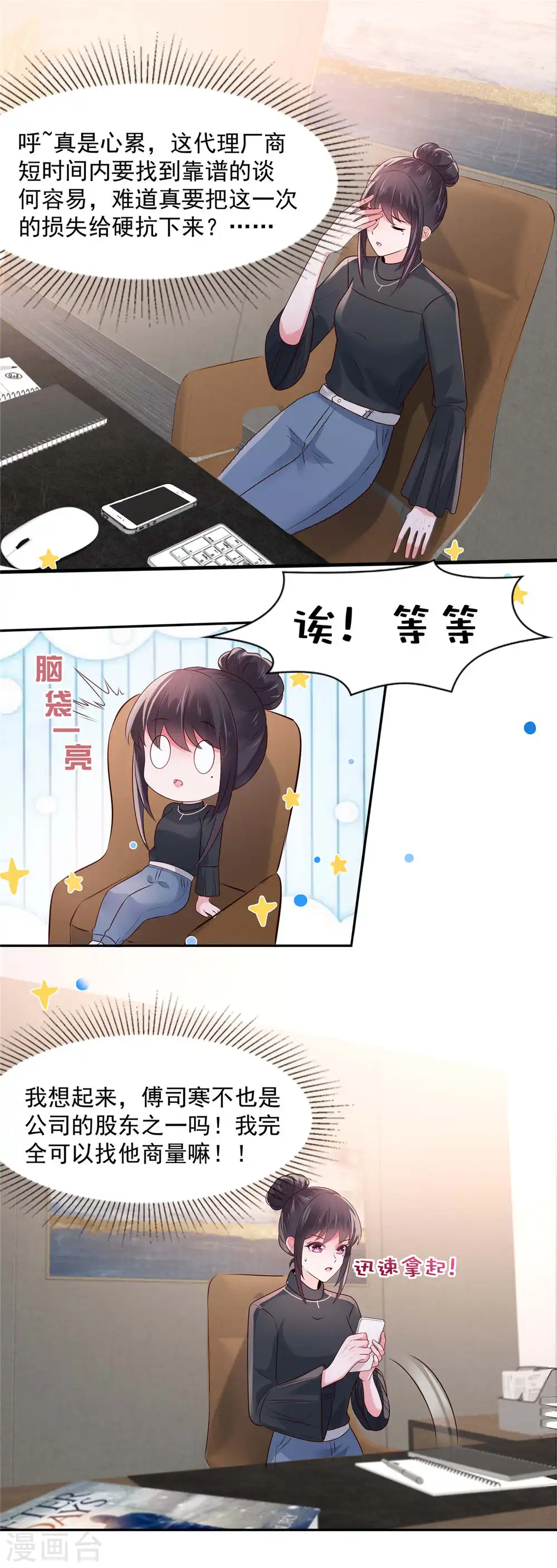 第74话 慢慢等你1