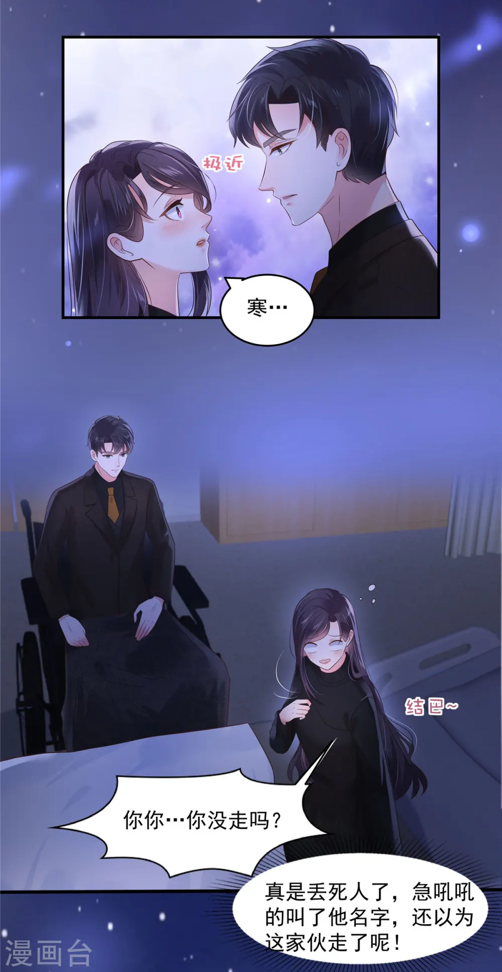 第127话 更害怕你讨厌我9