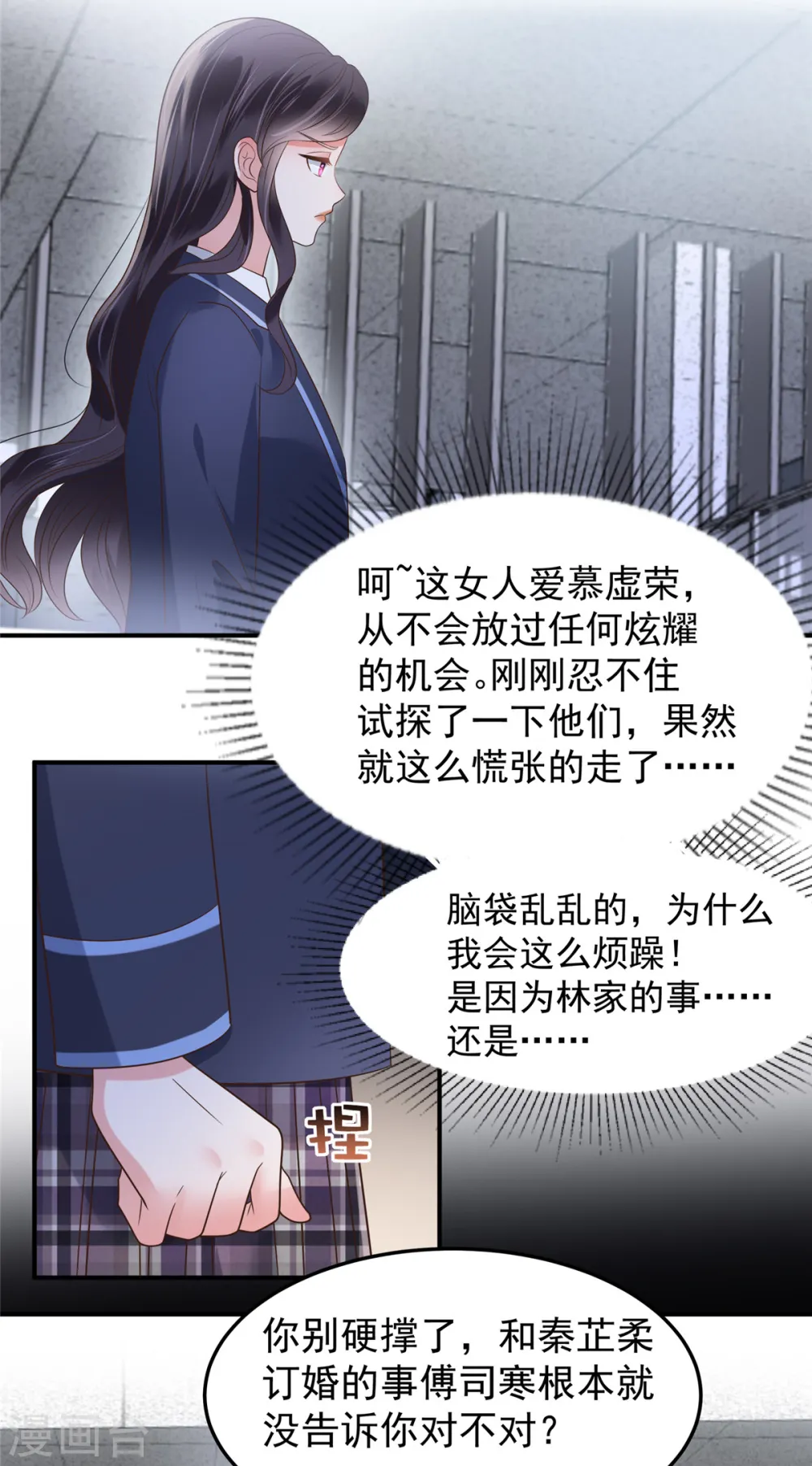 第178话 和秦芷柔订婚14