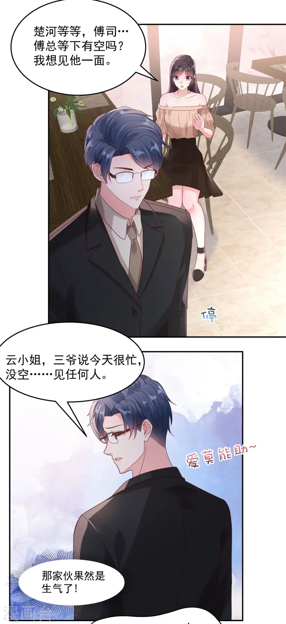 第87话 心念之人惊现楼下5