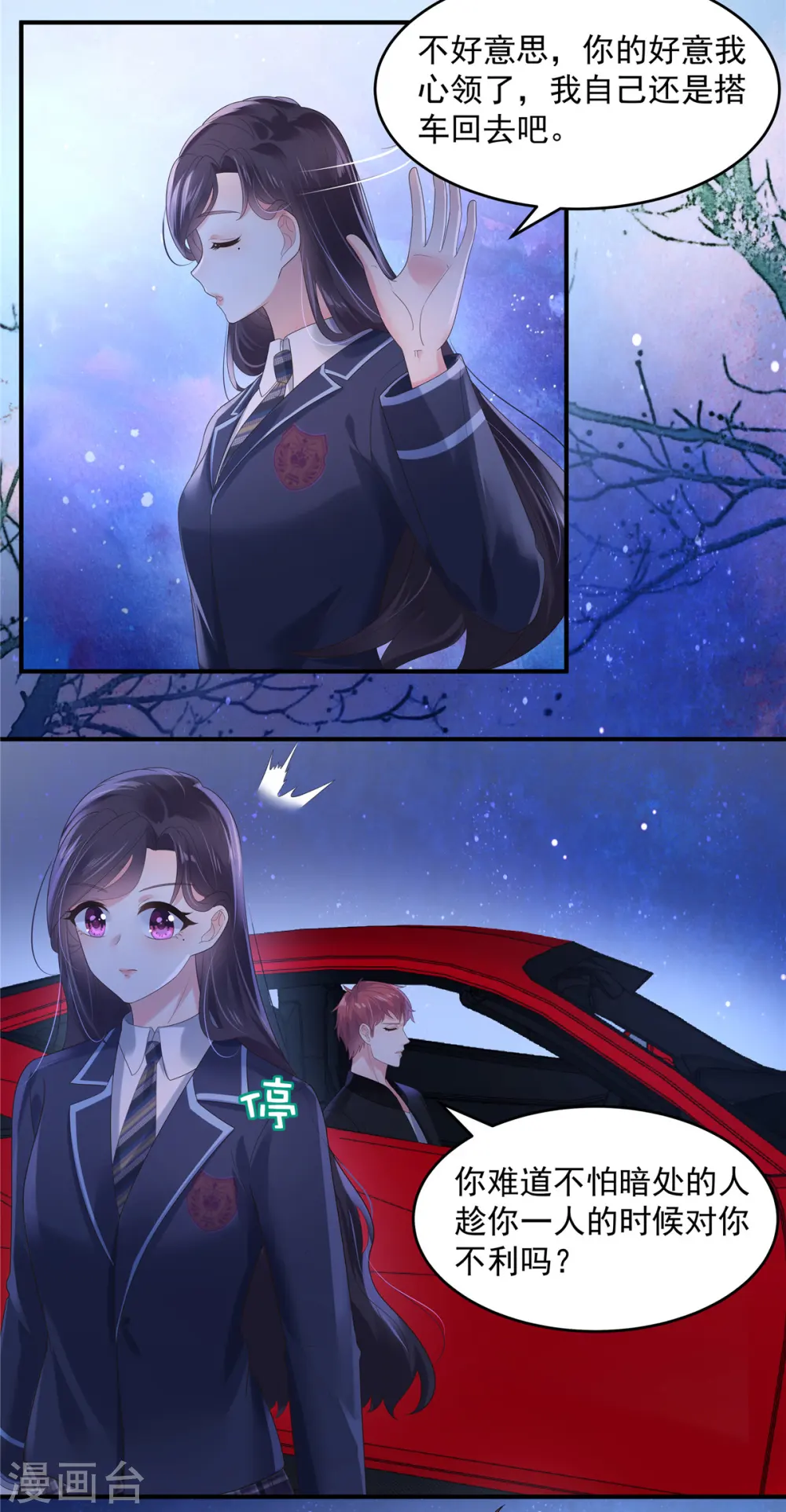 第121话 怕傅少找你麻烦？9