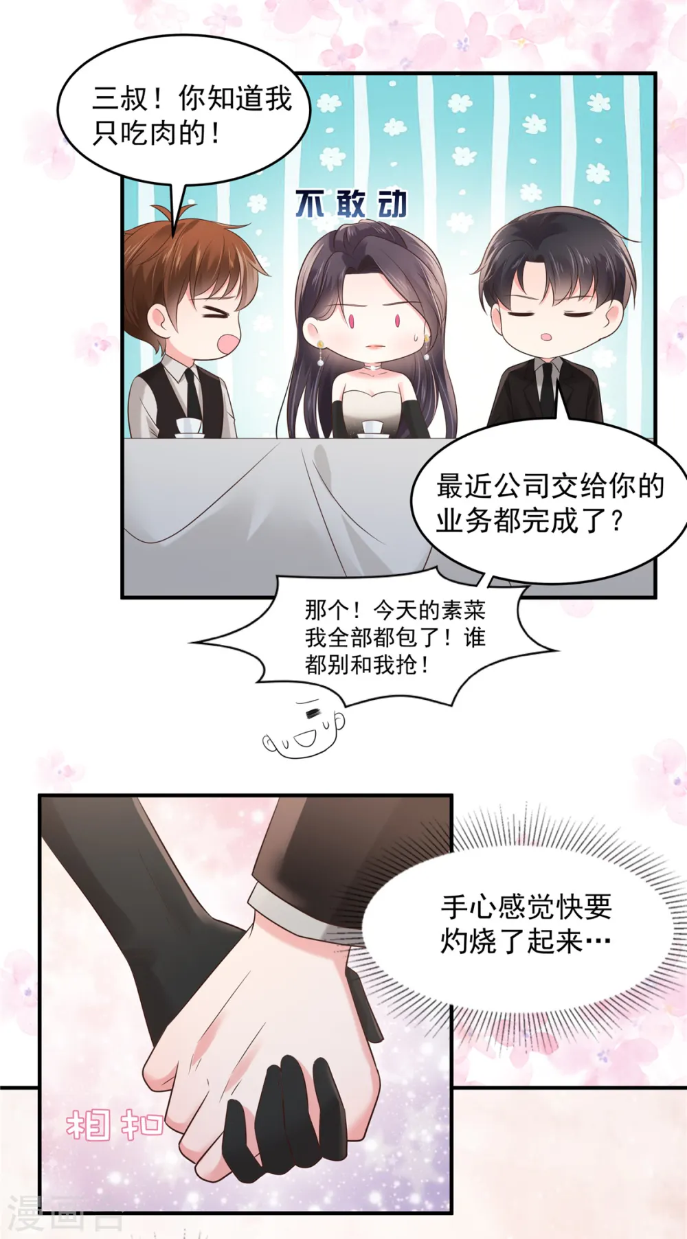 第134话 牵着手吃饭12