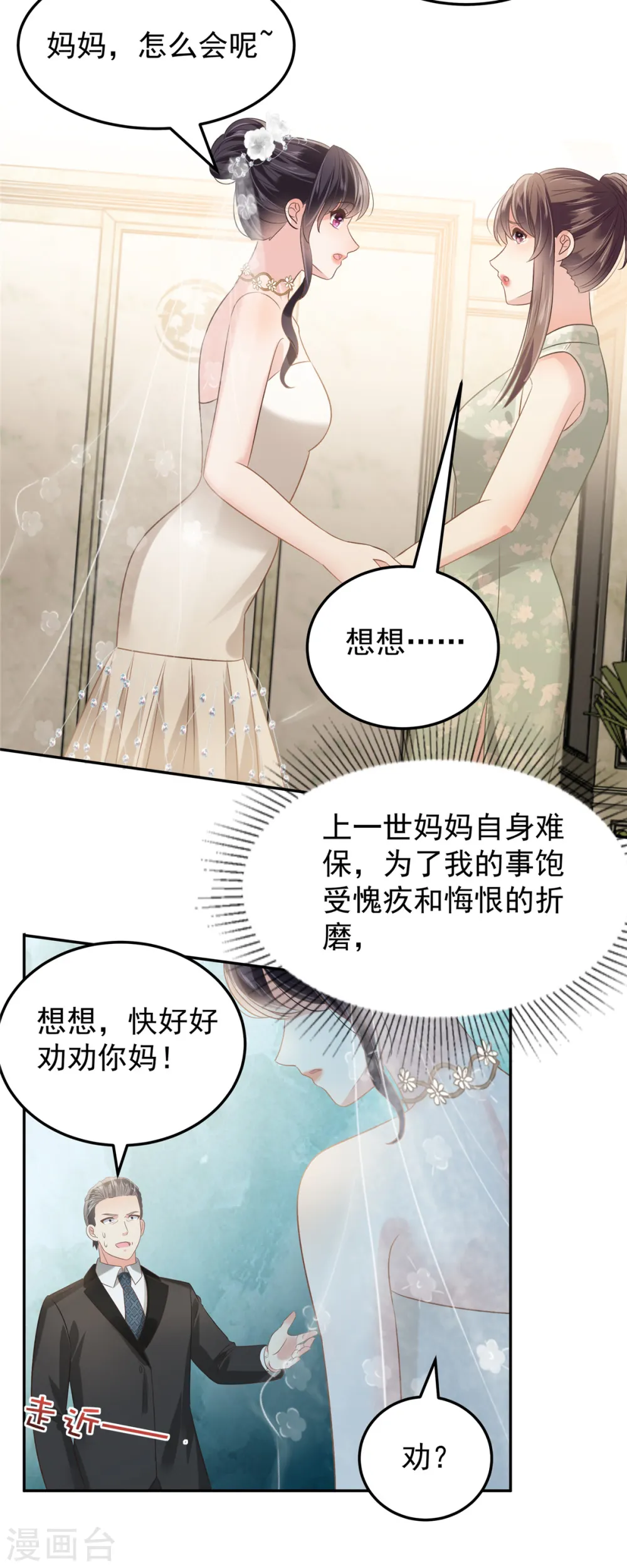 第219话 都是妈妈的12