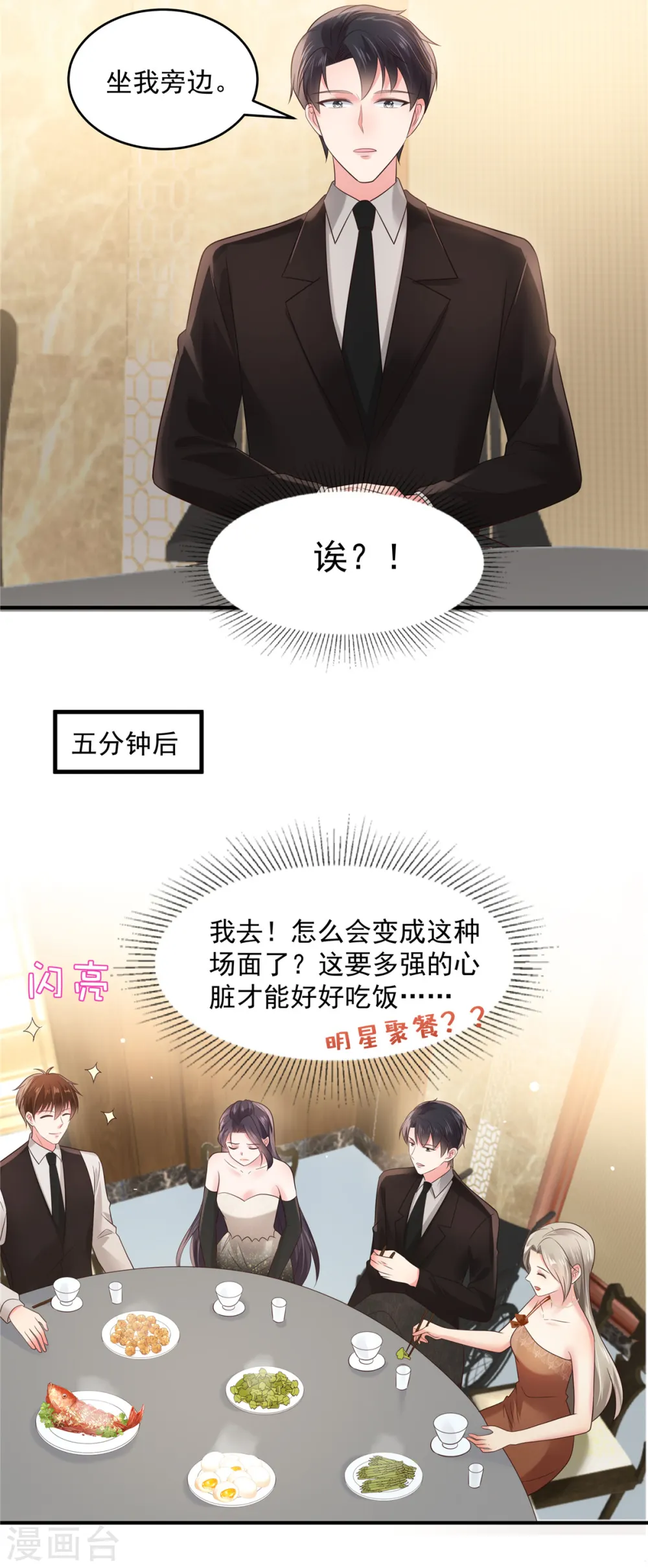 第134话 牵着手吃饭8